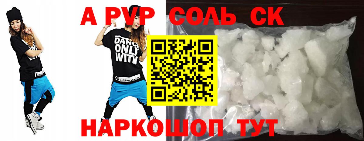 Альфа ПВП кристаллы  Вход с VPN  Саратов  купить наркоту  A-PVP СК  Alpha PVP Соль 
