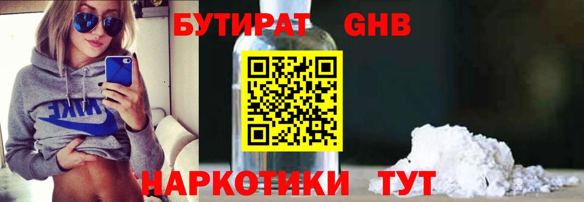 GHB  Вход с VPN  Саратов  Бутират оксибутират 