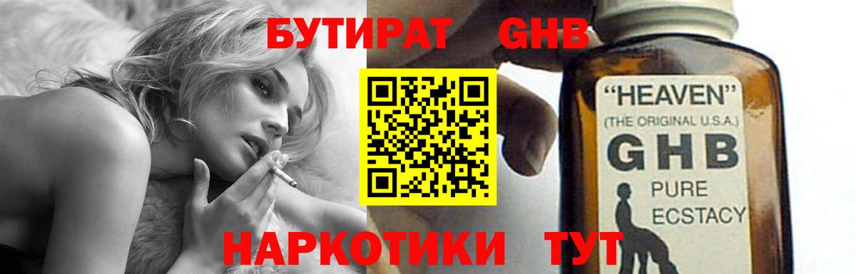 Саратов  БУТИРАТ BDO 33%  Вход с VPN 