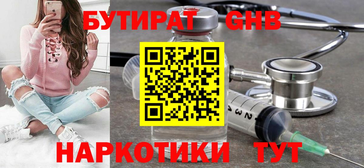 БУТИРАТ буратино Саратов