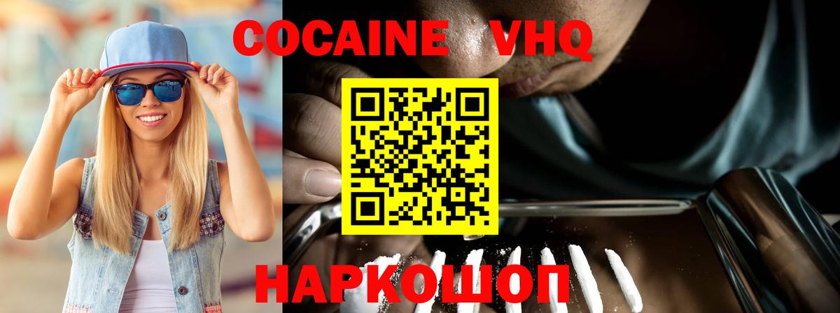 Саратов  COCAIN  Вход с VPN  КОКАИН Эквадор 
