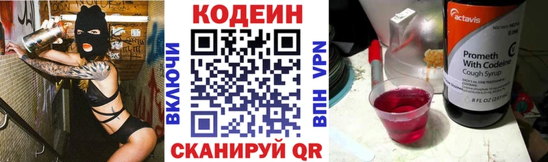 Codein Purple Drank  Саратов 