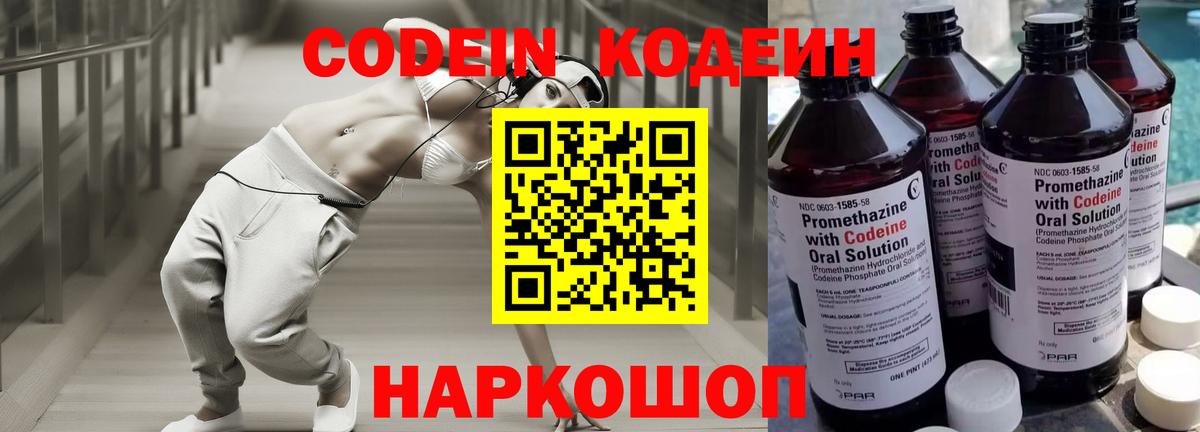 Codein Purple Drank Саратов