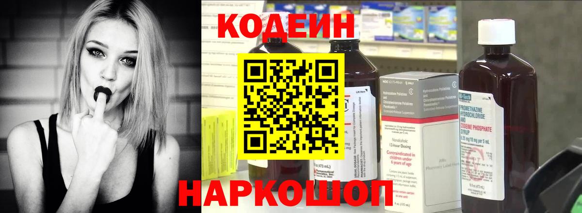 Саратов  Codein Purple Drank  Вход с VPN 