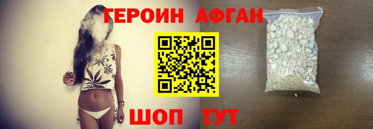 ГЕРОИН Афган Саратов