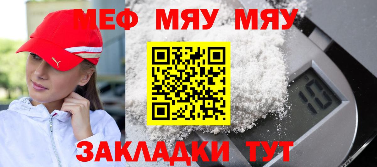 Мефедрон mephedrone  МЯУ-МЯУ  Саратов  Меф 4 MMC  МЕФ  Вход с VPN 