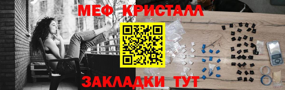 Меф мяу мяу кристаллы Саратов